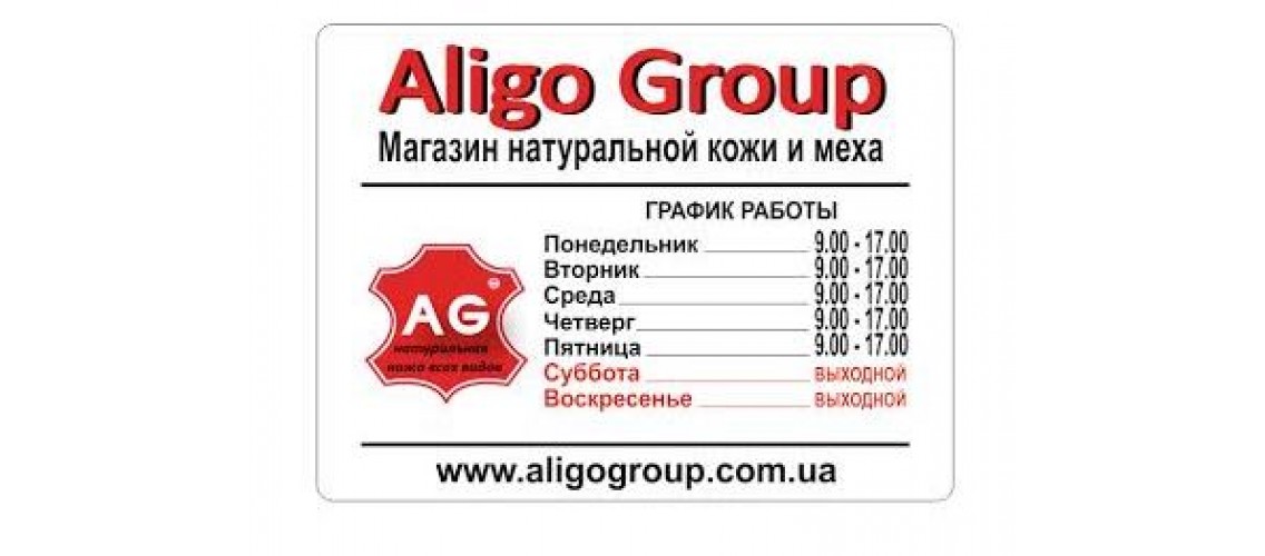Магазин шкіри Aligo Group ПРАЦЮЄ на повну!